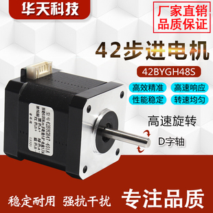 驱动3D打印机 两相四线48高度雕刻机0.55N 42步进电机 42BYGH48S