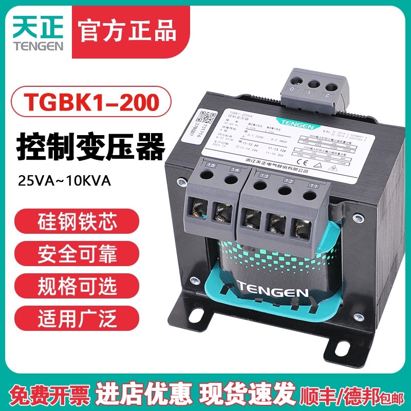 天正TGBK1-200VA隔离机床控制变压器交流380 220变220 110 36 24V