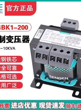 天正TGBK1-200VA隔离机床控制变压器交流380 220变220 110 36 24V