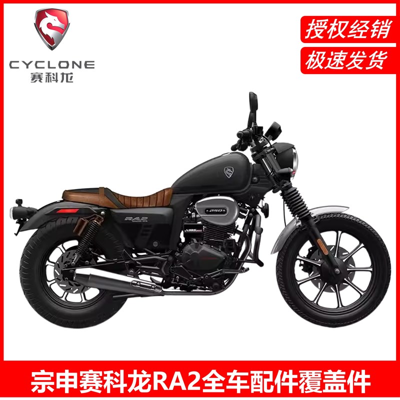 赛科龙RA2外壳车壳SR250-12 ZS250-12侧盖挡泥塑料壳子