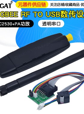 (CC2530+PA功放)ZIGBEE RF TO USB透明串口ZigBee数传设备工业级