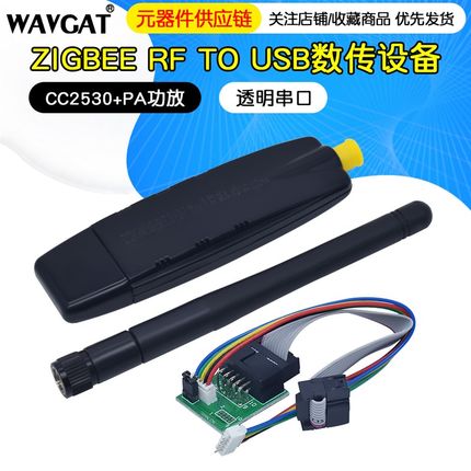 (CC2530+PA功放)ZIGBEE RF TO USB透明串口ZigBee数传设备工业级