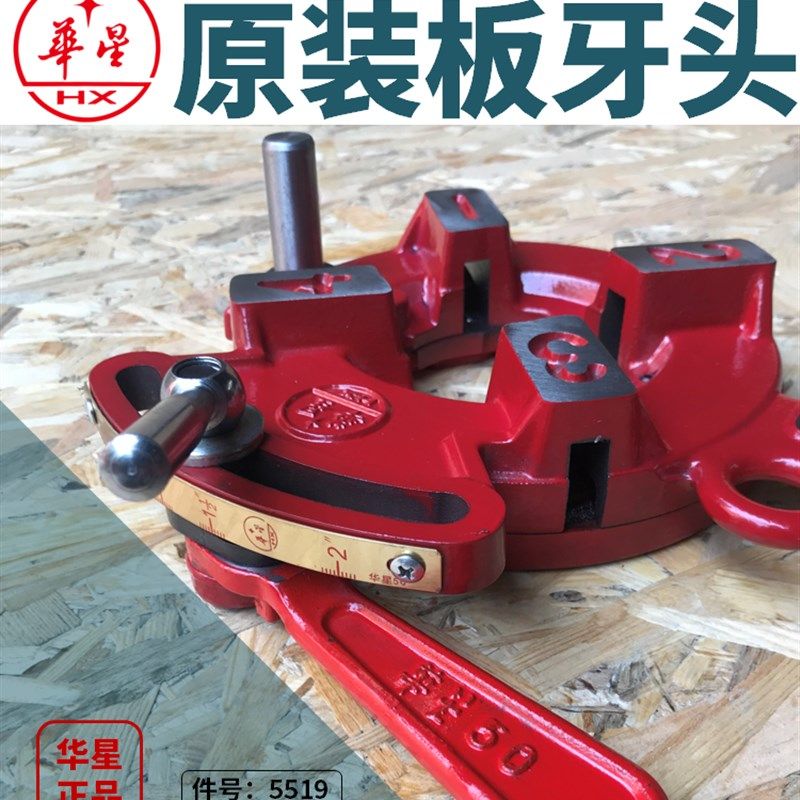 华星50型精品板牙头华星套丝机2寸绞盘REX50型套丝机通用绞盘5519