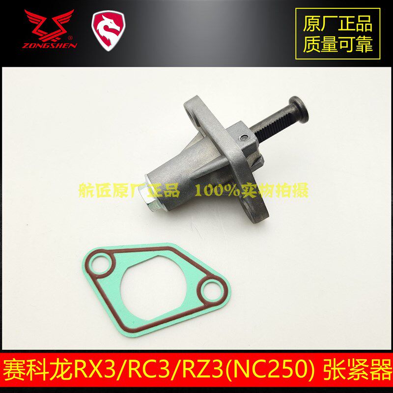 宗申ZS250GY-3小链张紧器赛科龙RXRX4NC250450正时链条调节器