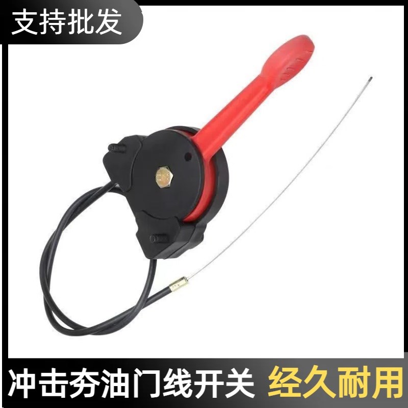 柴/汽油冲击夯电动打夯机夯实机配件 油门线开关手柄手把油门拉线