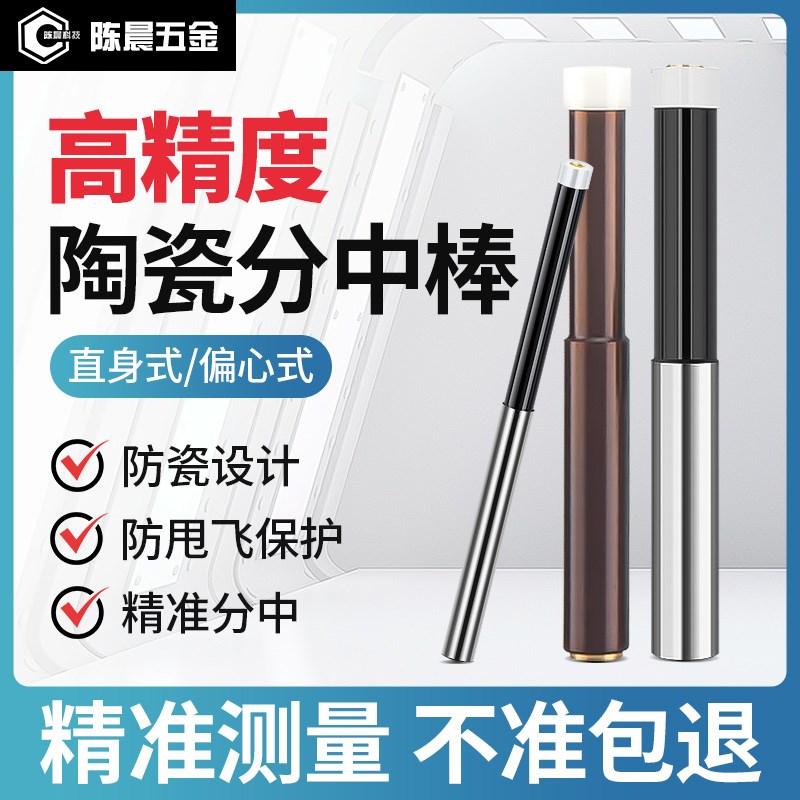 陶瓷分中棒高精度寻边器自动数控加工中心对刀仪cnc防磁分中棒 - 实物图