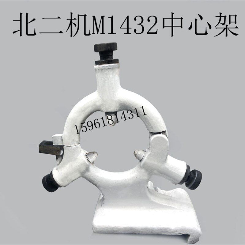 北二机M1420E1320 1332 MSB1432中心架 开式跟刀架外圆磨床配件