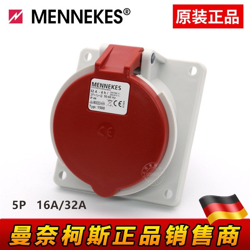 德国MENNEKES曼奈柯斯工业暗装斜插座连接器TYP:1500 三相五芯32A
