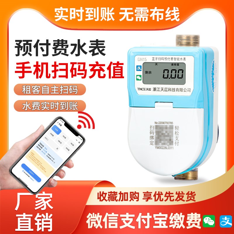 智能预付费水表无线远传物联网家用远程电子式冷热水表扫码充值