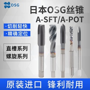 丝锥OSG螺旋A型丝锥螺旋丝攻机用公制通用自攻先端专用锥