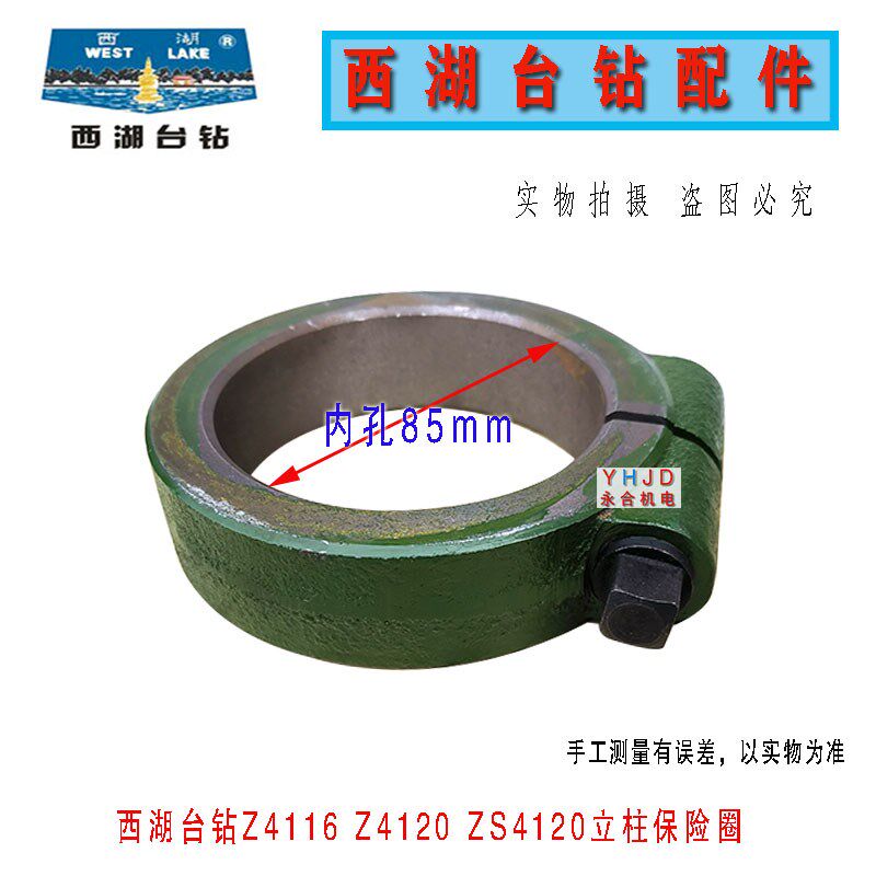 钻床配件原装杭州西湖台钻Z4116 Z4120 ZS4120立柱保险圈卡箍