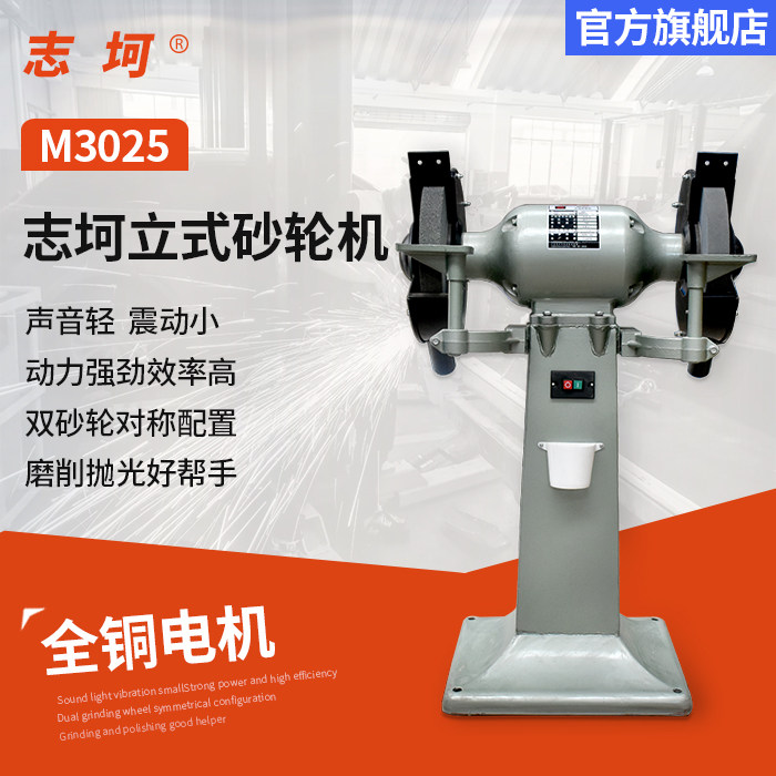 志坷10寸多功能工业砂轮机250MM立式打磨修整砂轮机抛光工具M3025