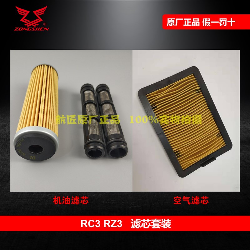 适用宗申赛科龙RC3RZ3空滤机滤 ZS250GS-2A 250GS-3A空气格机油格