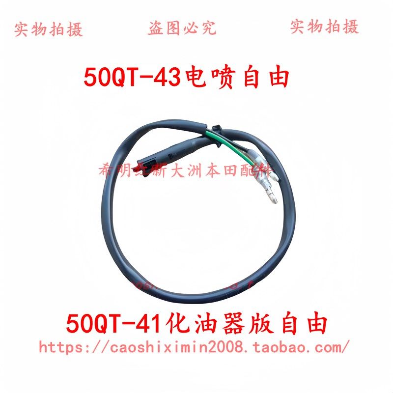 新大洲本田摩托配件50QT-43电喷自由50QT-41化油器版自由刹车开关