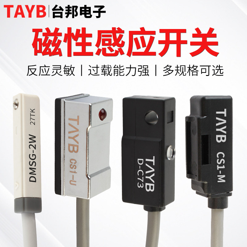 磁性开关D-C73/A93气缸感应开关CS1-J/M/F/U传感器D-M9B二线三线