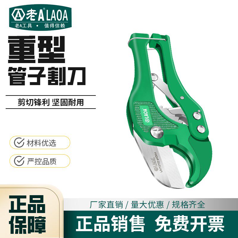 老A PVC管子割刀PPR剪刀快剪线管水管切刀割管器管刀LA112142