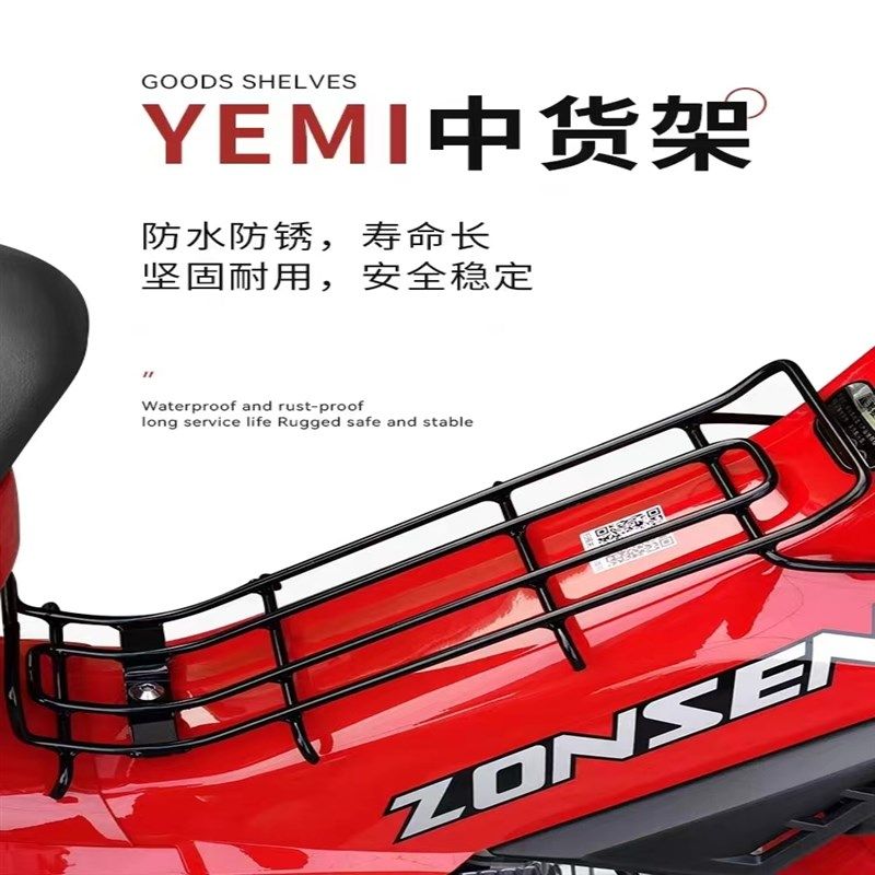 宗申野米YEMI中货架宗申ZS125-17A改装中置货架原厂正品配件