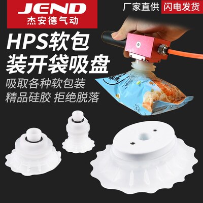 开袋式真空吸盘塑料食品薄膜包装机HPS36/60软包装气动机械手配件