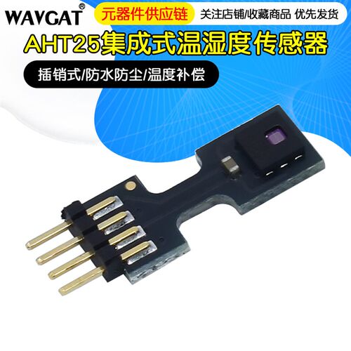 AHT25集成式温湿度传感器-插销式/防水防尘/温度补偿