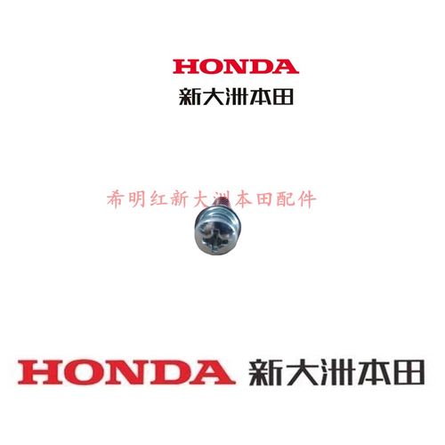 新大洲本田摩托配件NS125T-35U+/NS125T-38D右侧碟刹开关螺丝实图