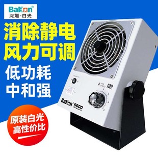 白光BK5600台式 5700 离子风机消除静电工业用大范围自动保护便携式
