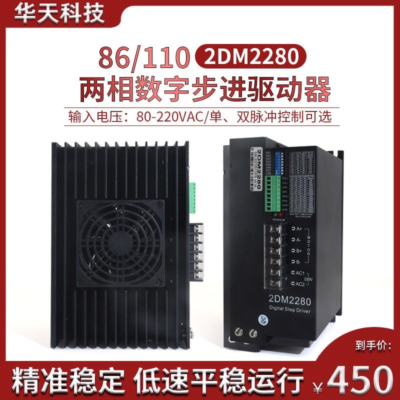 杰美康两相步进电机驱动器数字式2DM2280交流220V控制雕刻拉链机