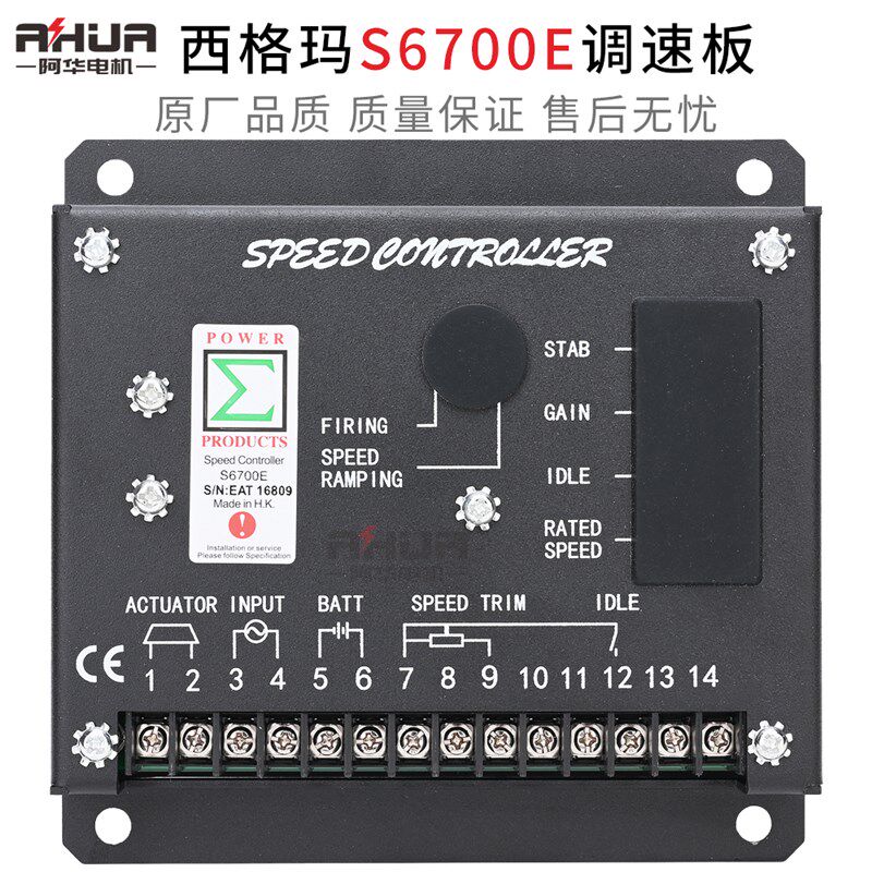 东风康明斯柴油机S6700E调速板 发电机组S6700H转速控制器 电调板