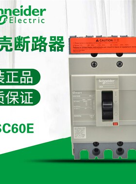 施耐德NSC60E 3P 手动 固定式 NSC250S3250N 塑壳断路器
