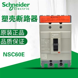 NSC250S3250N 施耐德NSC60E 固定式 手动 塑壳断路器