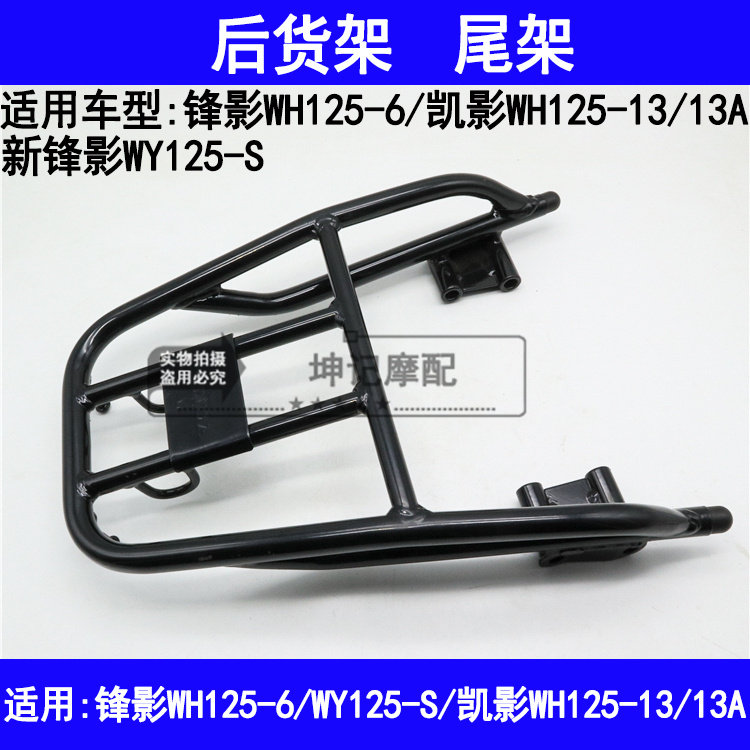 适用五羊本田锋影WY125-S/WH125-6/13凯影弯梁摩托车后货架尾箱架,ZIPPO/瑞士军刀/眼镜,酒具,淘宝优惠券,粉丝福利购,淘宝优惠卷