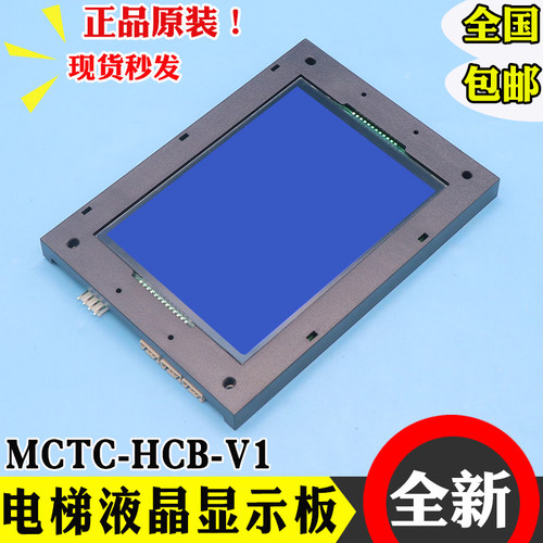 默纳克系统电梯液晶外呼显示面板MCTC-HCB-V1外招板专用万能协议