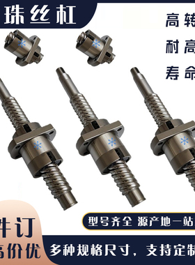 滚珠丝杆丝杠SFE0 SFY01616 1632 2020 2040 2525 2550 3232 3264