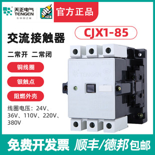 交流接触器 3TB49 TENGEN天正 380V 二开二闭85A 220V CJX1