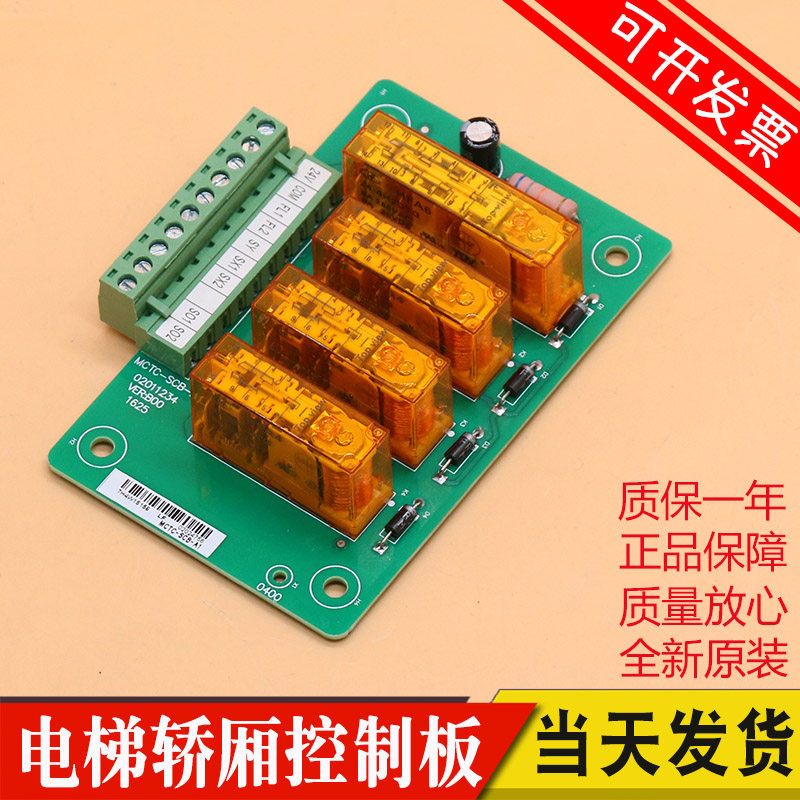 默纳克提前开门板UCMP电梯防止轿厢意外移动开门模块 MCTC-SCB-A1
