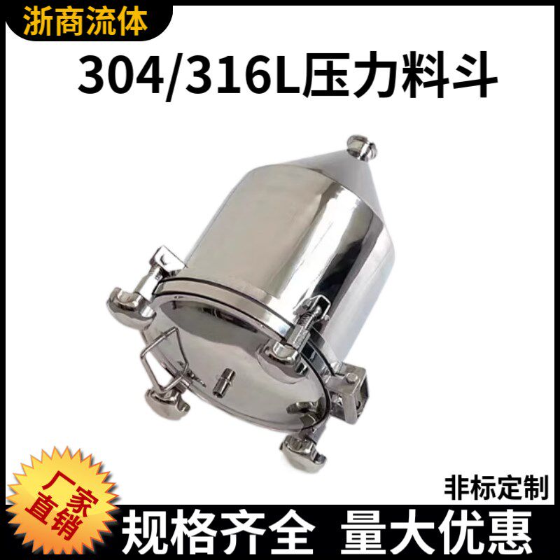 304不锈钢锥形压力料斗落料漏斗大口径粘稠物辣椒酱充气压小灌子