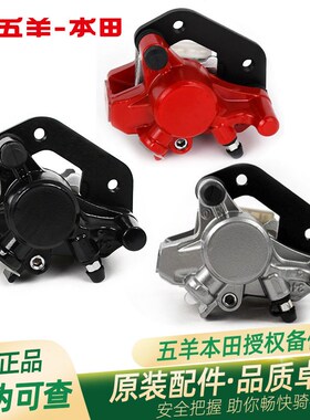 五羊本田 塔帕 鬼马 蜂鸣 雅志 幻鲨 原厂前碟刹泵刹车下泵卡钳
