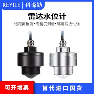 雷达水位计液位计测距河道灌区水库下水井测量污水无线远程检测仪