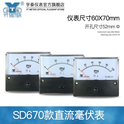 SD670直流毫伏表50mv 75mv 100mv 200mv 300mv 500mv指针dc电压表
