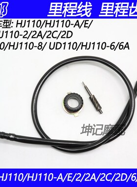 适配豪爵UD110/UG110/HJ110-6/6A/8弯梁摩托车里程线公里码表齿轮