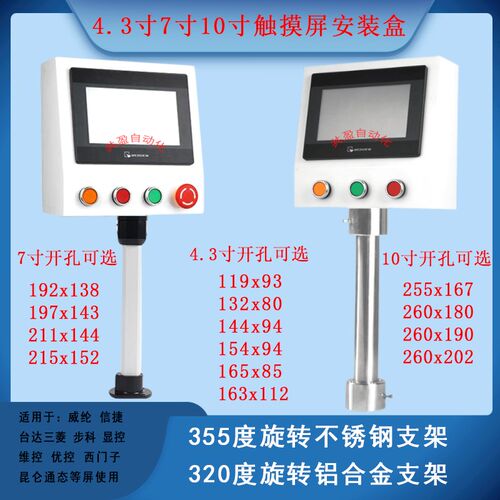 威纶7寸触摸屏安装盒人机界面安装支架信捷控制箱电控箱PLC按钮盒