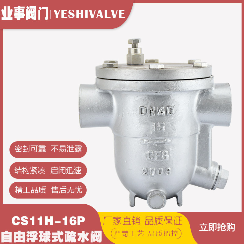 CS11H-16P不锈钢自由浮球式内螺纹蒸汽疏水阀DN15 20 25 32 40 50