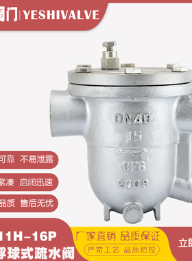 CS11H-16P不锈钢自由浮球式内螺纹蒸汽疏水阀DN15 20 25 32 40 50