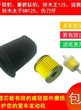 钻豹HJ125K银豹GS125锐爽EN125铃木王通用海绵汽油机油滤芯滤清器
