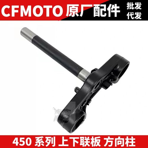 CF摩托原厂配件 NK450SR 车头转向方向柱 上下连板联板 转向轴承