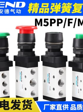 气动二位五通机械阀M5PP/M5PF/M5PM自复位按钮型气阀M5PL110-06