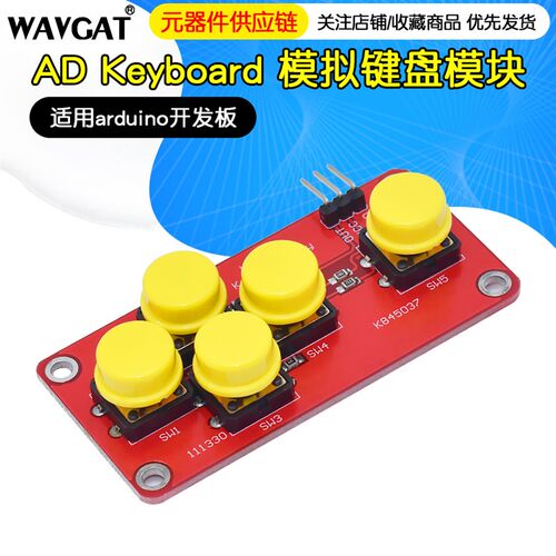 电子积木 AD Keyboard模拟键盘模块游戏按键开发板