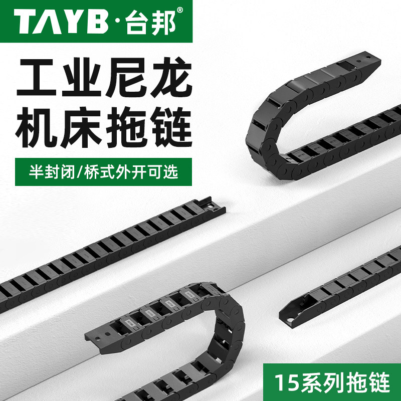工业塑料尼龙拖链15系列坦克链机床履带雕刻机传动链条电缆桥式