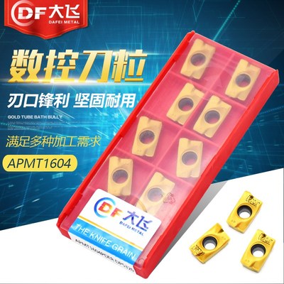 数控刀片大R0.8钢用刀粒1604刀杆盘头用APMT1604铣刀片刀粒