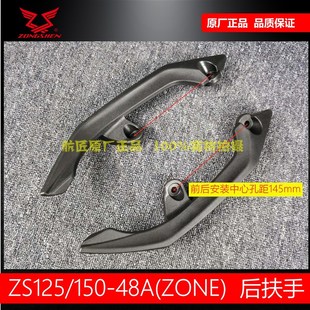 48F扶手尾翼宗申Z1比亚乔150 150 8后扶手 48A 宗申ZS125
