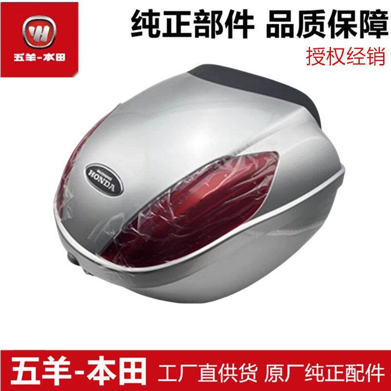 五羊本田尾箱NCR喜鲨NX125佳御睿御110小公主喜悦100后备箱储物箱